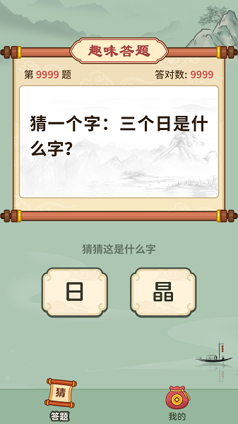 漢字猜猜猜紅包版 v1.0.7.5 安卓版 2