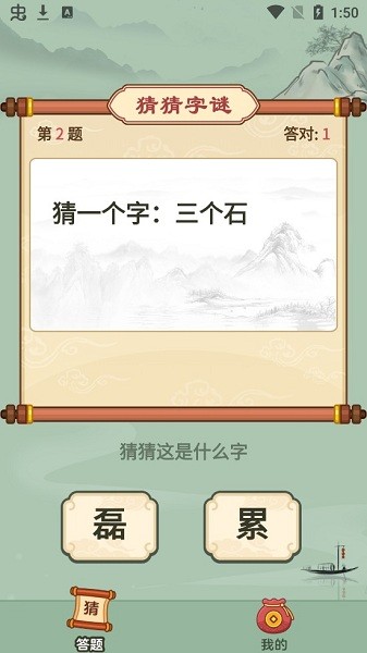 漢字猜猜猜紅包版