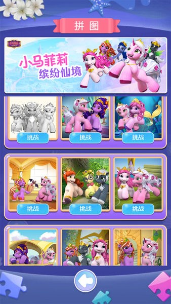 小馬菲莉?qū)氊?v1.2.3 安卓版 1