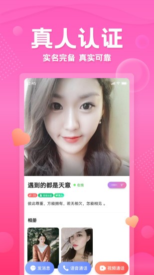 百甜聊天交友軟件 v3.0.1 安卓版 1