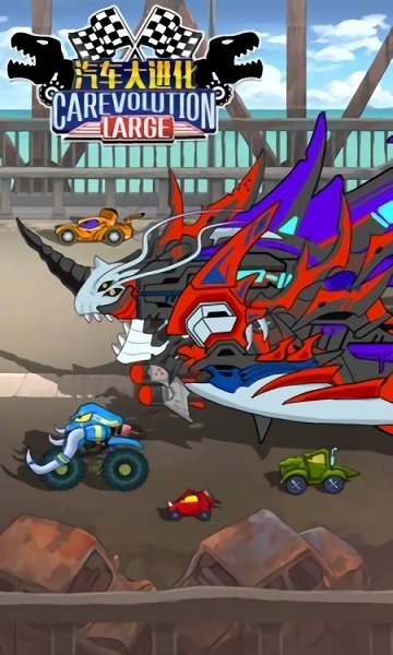 汽車大進化安卓版