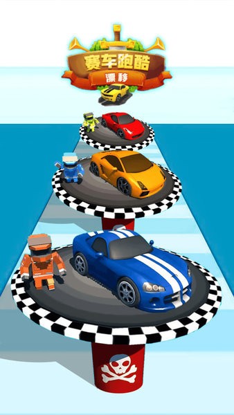 賽車跑酷漂移 v1.0.3 安卓版 1
