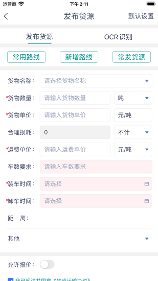 貨飛達(dá)貨主端 v1.0.5 安卓版 0