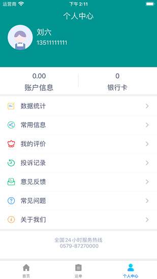 貨飛達(dá)app下載