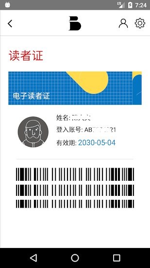 澳門我家圖書(shū)館安卓版 v1.5.2 官方版 3