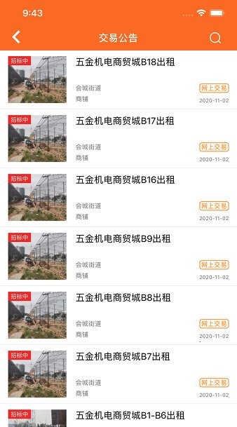 新會(huì)三資平臺(tái)網(wǎng)app v1.13 安卓版 2