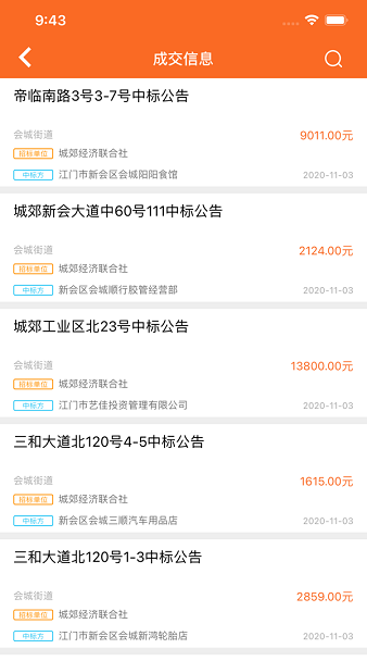 新會(huì)三資平臺(tái)網(wǎng)app v1.13 安卓版 0