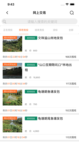 新會(huì)三資平臺(tái)網(wǎng)app v1.13 安卓版 1