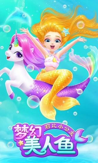莉比小公主夢(mèng)幻美人魚游戲(Princess Libby Little Mermaid) v1.0.1 安卓版 2