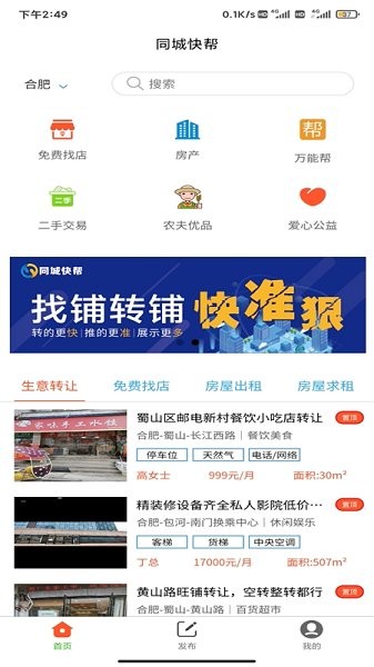 同城快幫網 v1.0.6 安卓版 3