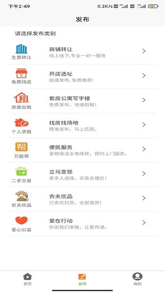 同城快幫網 v1.0.6 安卓版 1