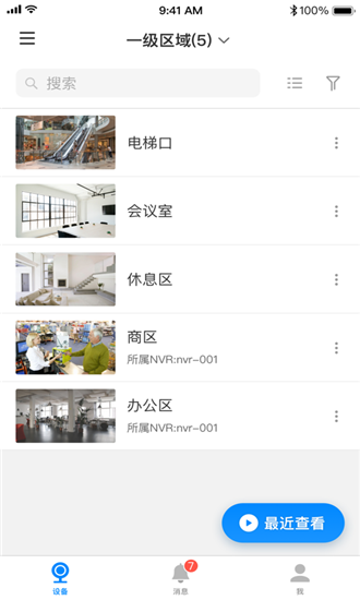 tp-link vms平臺(tái) v2.3.12 安卓版 3