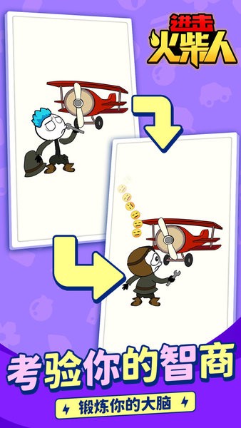 進(jìn)擊火柴人 v1.1.1 安卓版 0