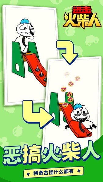 進(jìn)擊火柴人 v1.1.1 安卓版 2