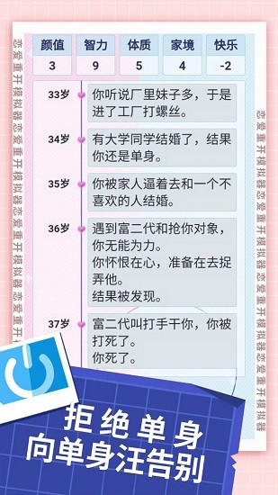 戀愛重開模擬器手游 v1.0.0 安卓版 2