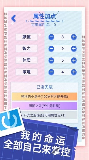 戀愛重開模擬器手游 v1.0.0 安卓版 1