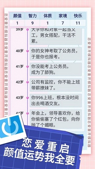 戀愛重開模擬器手游 v1.0.0 安卓版 4