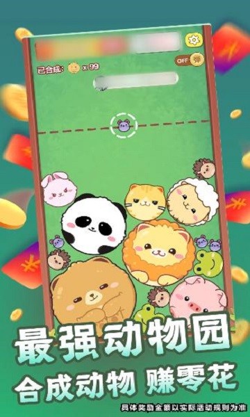 最強(qiáng)動物園紅包版 v223.121 安卓官方正版 1