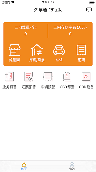 久車通機(jī)構(gòu)版最新版 v1.3.0 安卓版 3