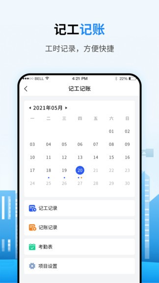 笑幫幫建工通 v1.0.7 安卓版 1
