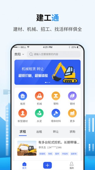 笑幫幫建工通 v1.0.7 安卓版 3