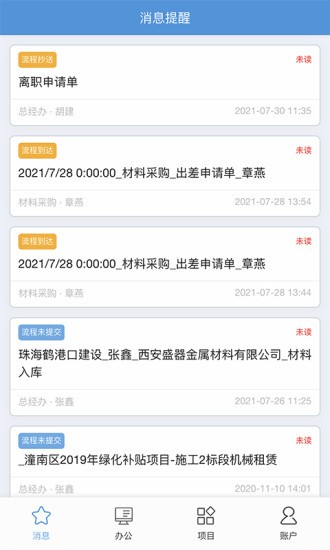 泛普軟件oa系統(tǒng)企業(yè)版 v0.1.79 官方安卓版 0