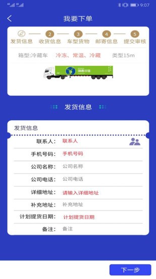 馴鹿冷鏈貨主版 v1.1.8 安卓版 0