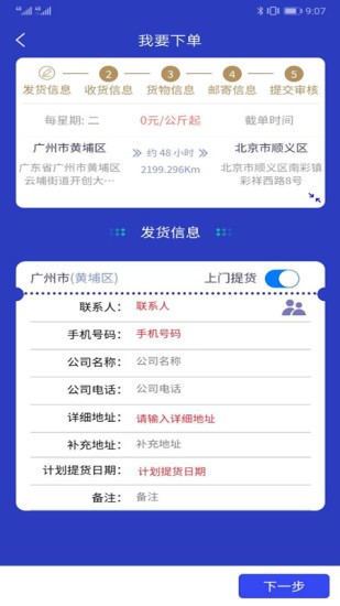 馴鹿冷鏈APP