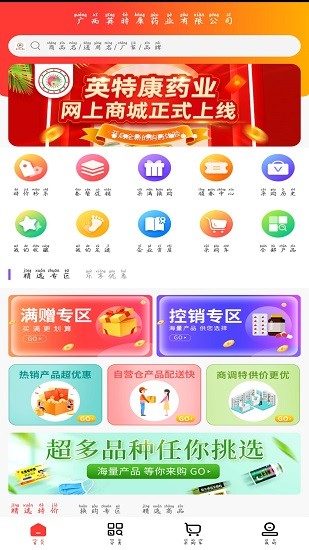 英特康云商城官方版 v1.2 安卓版 2