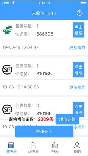 收派專家app