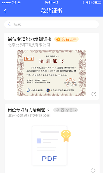 数字身份链最新版