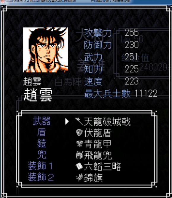 吞食天地2完全版4.08漢化版 最新版 0