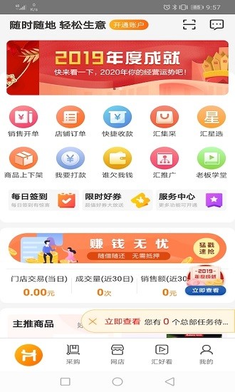 超級(jí)老板pro版app v5.1.3 安卓版 0