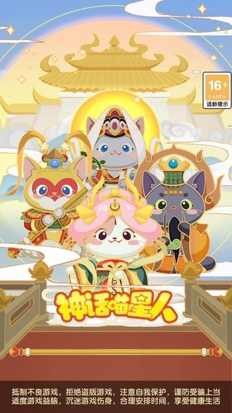 神話喵星人游戲 神話喵星人官方版