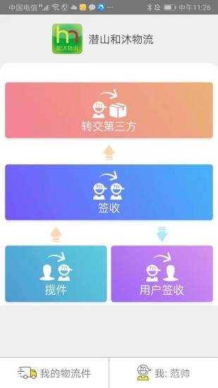和沐物流 和沐物流app