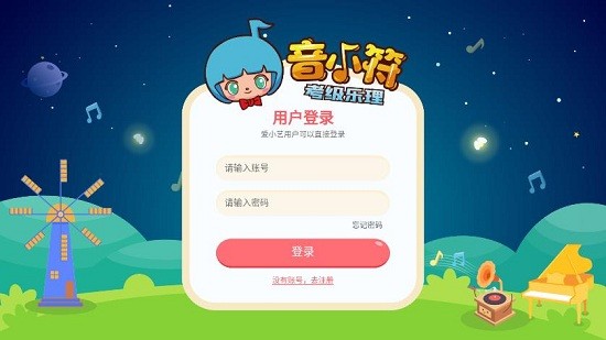 音小符學(xué)生端 v1.0.0 安卓版 0