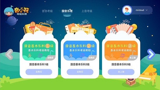 音小符學(xué)生端 v1.0.0 安卓版 2