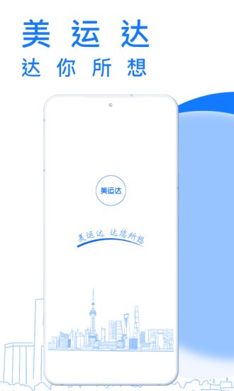 美運(yùn)達(dá)快遞 v1.8.5 安卓版 1