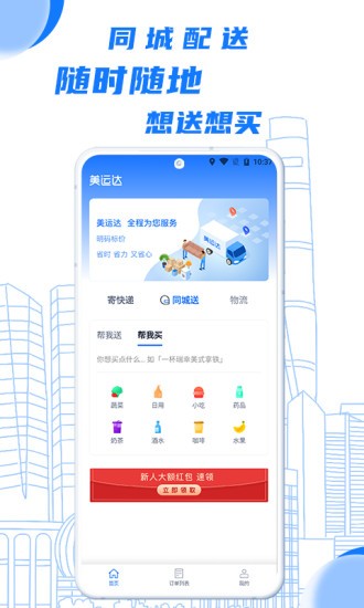美運(yùn)達(dá)app
