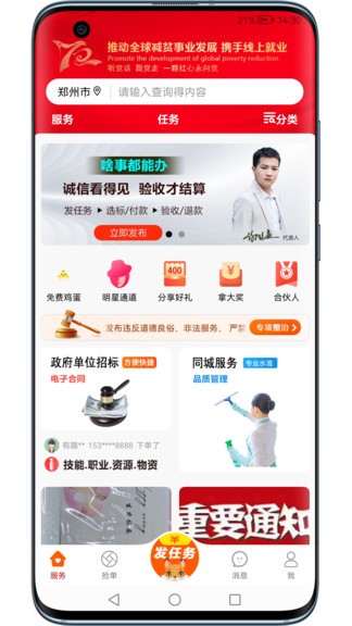 幫辦代辦 v1.2.2.8 安卓版 3