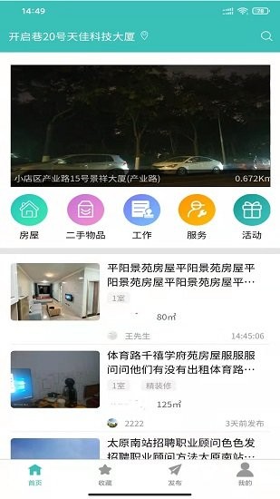 大眾信息欄官方版 v1.3 安卓版 0
