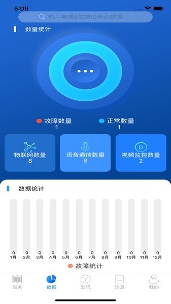 電梯智鏈 v2.1.4 安卓版 0