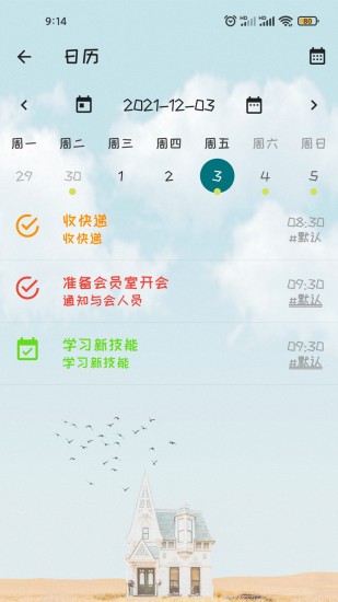 一盎司清單 v1.1.18 最新版 3