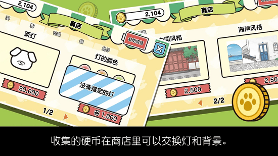 貓咪發(fā)光燈中文版 v1.0.0 安卓版 4