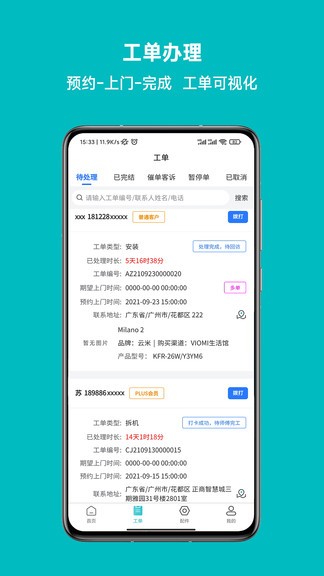 云米到家 v1.07.01 安卓版 3