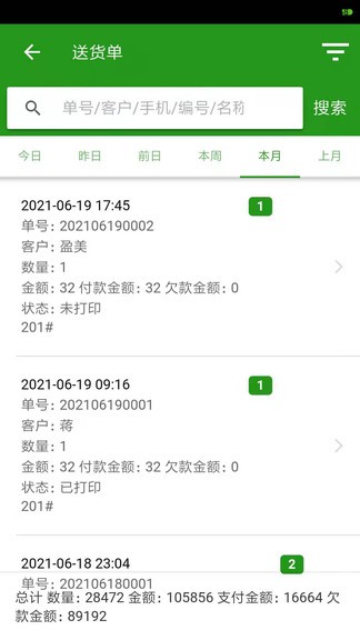 易辰送貨單打印軟件手機(jī)版 v1.3.1 安卓版 0