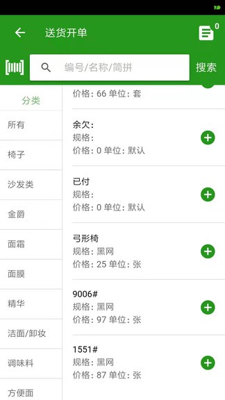 易辰送貨單打印安卓版