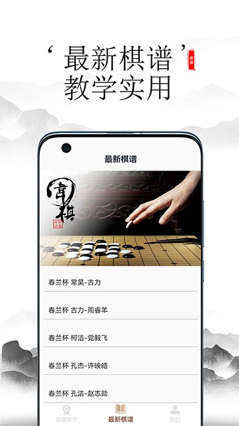 開心圍棋app0