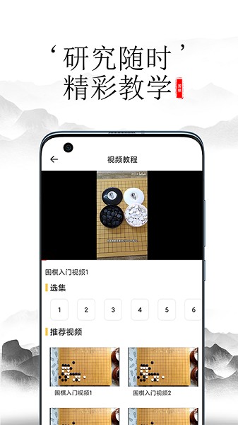 開心圍棋app1