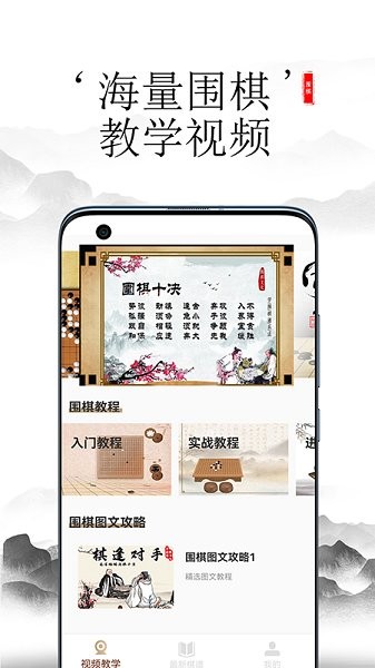 開心圍棋app2